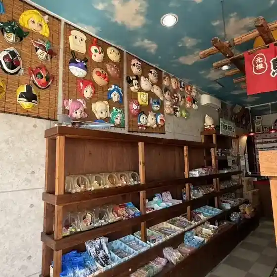 駄菓子屋 夢