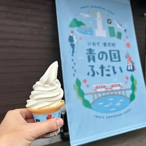 道の駅 青の国ふだい