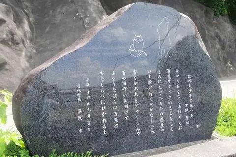 Kenji Miyazawa Poetry Monument (Matsuiso Park)