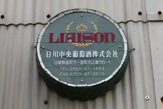 Hikawa Chuo Winery