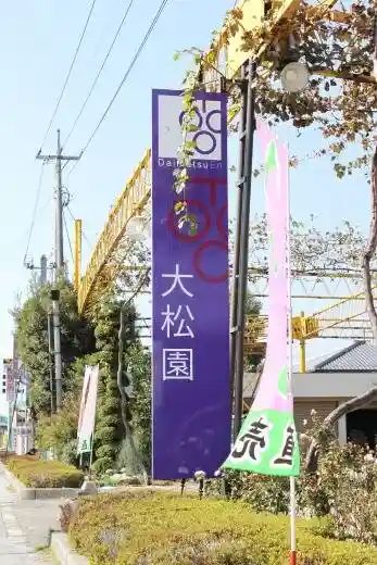 Omatsu Sono