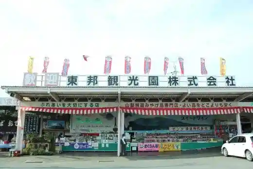 Toho Kanko Sono