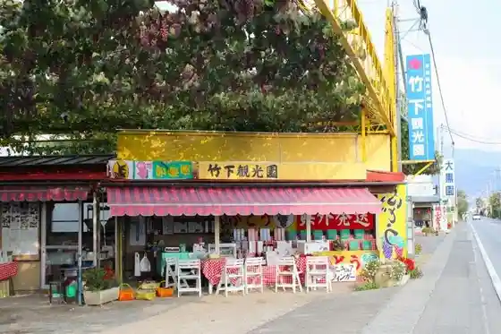 Takeshita Tourist Garden