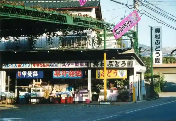 Okumura Grape Orchard