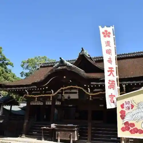 Domyoji Tenmangu Shrine