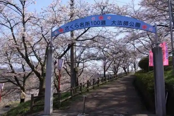 Daihoshi Park
