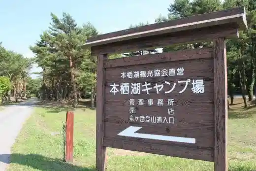 Lake Motosu Campground