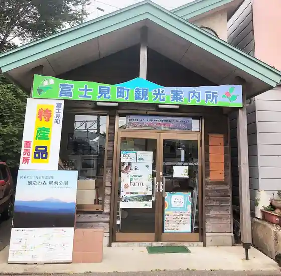 Fujimi Tourist Information