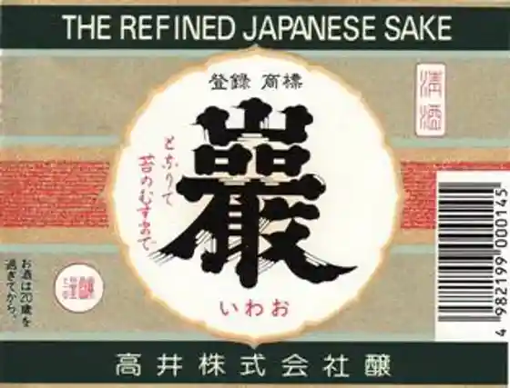 Iwao (Takai Brewery)