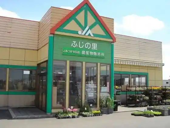 Fuji no Sato