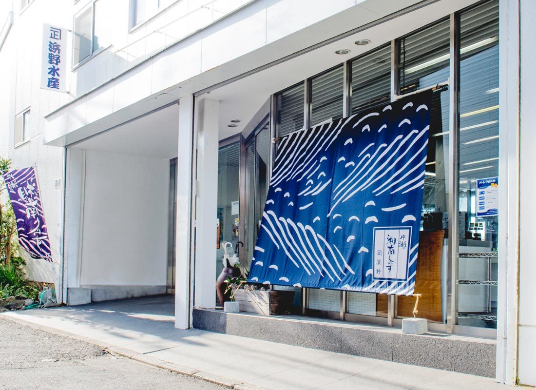 Shonan Shirasu Hamano Fisheries