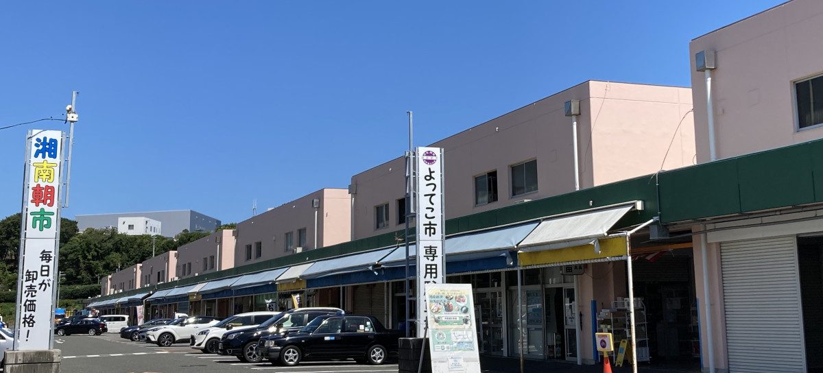 Shonan Fujisawa Regional Wholesale Market