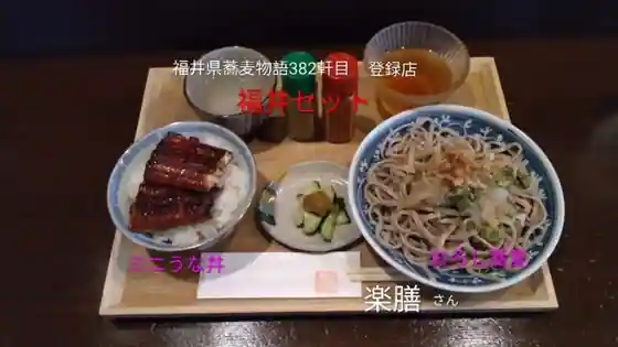 楽膳