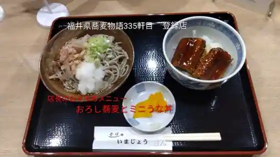 そば処 いまじょう