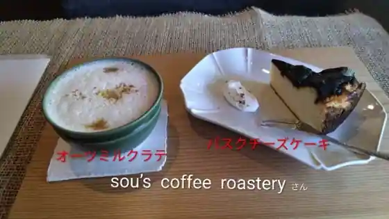 sou's coffee roastery