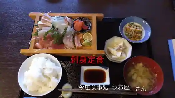 今庄食事処 うお座
