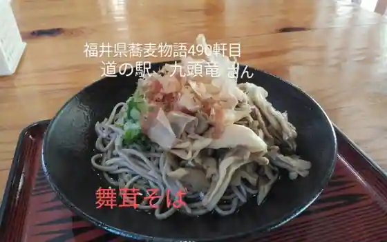 Michi No Eki Kuzuryu