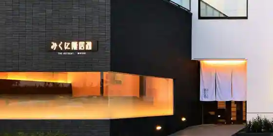 Mikuni Inkyo Tokoro