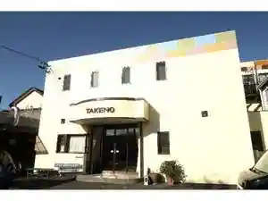 Business Takeno Ryokan
