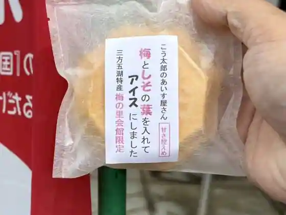 Ume No Sato Kaikan