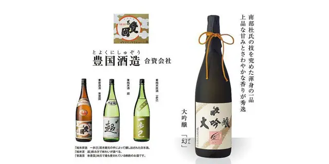 Toyokuni Brewery
