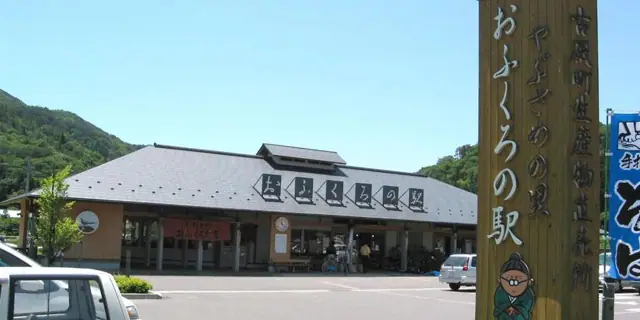 Michi-no-Eki Furudono Ofukuro no Eki