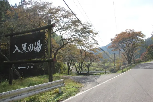 Nyudo no Yu
