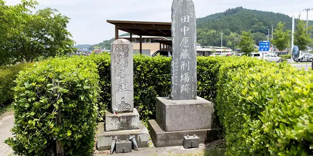 Tanaka Genzo Execution Site