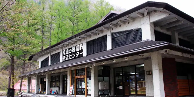 Oze no Sato Exchange Center