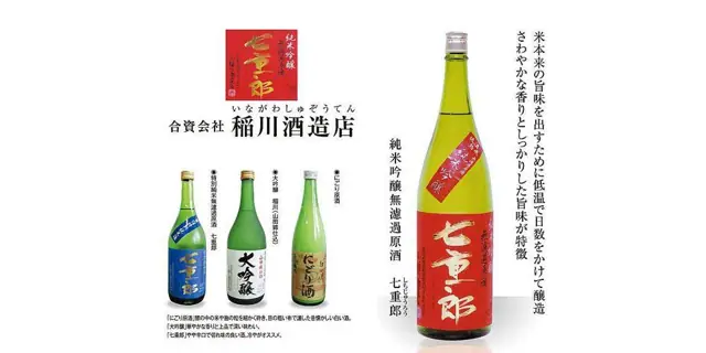 Inagawa Brewery