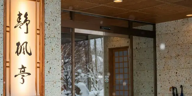 Seifutei