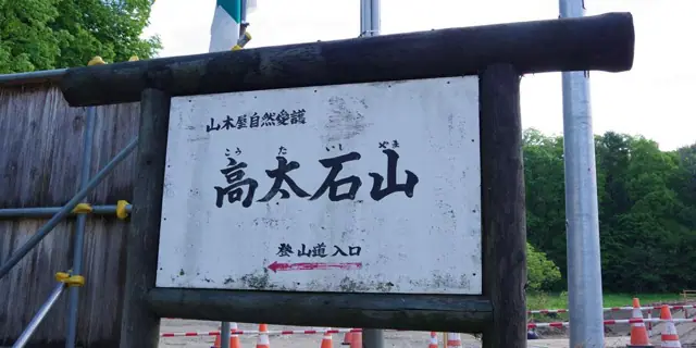 Mt. Takadaishi