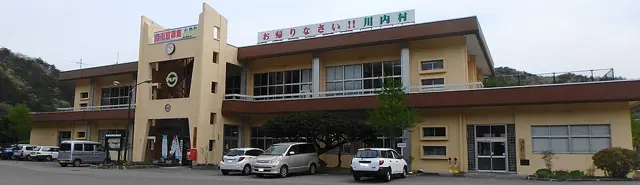 Kawauchi Village Office
