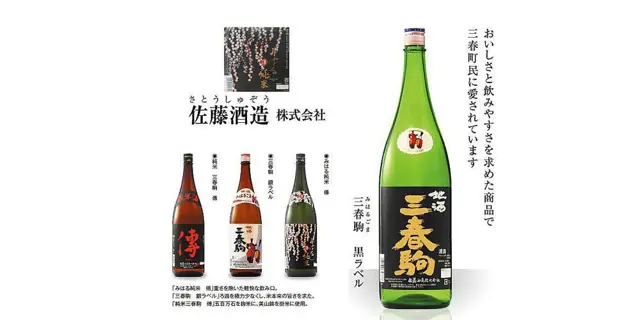 Miharu Sake Brewery