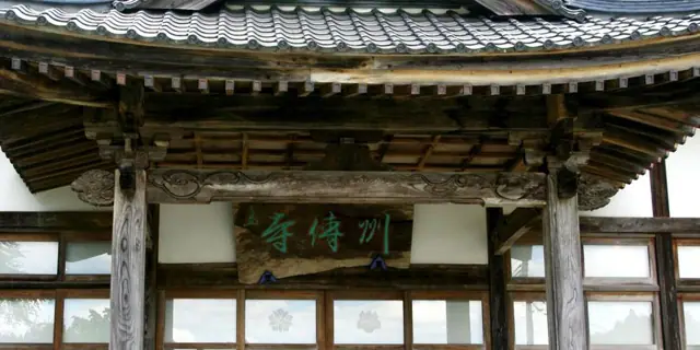 Shudenji Temple