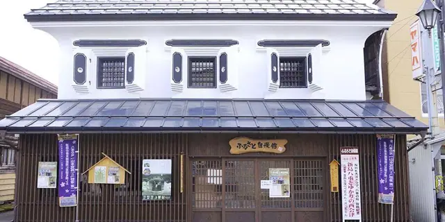 Furusato Jiman-kan