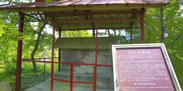 Sugi Kinokaku Monument