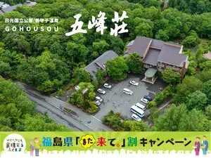 Gohoso (Shin-Kashi Onsen)