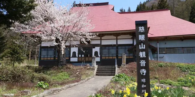Sakura Kannonji Temple
