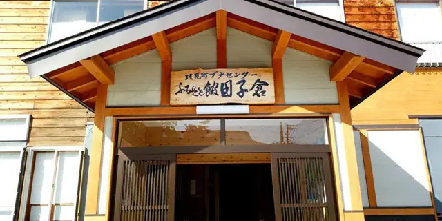 Furusato-kan Tagokura