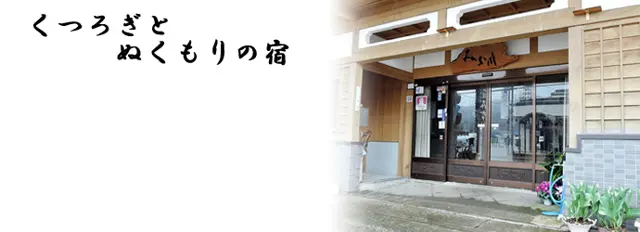 Ryokan Mina Kawa