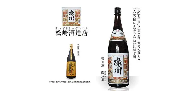 Matsuzaki Brewery