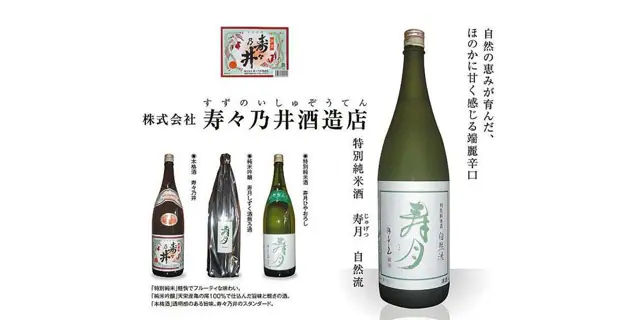 Suzunoi Brewery