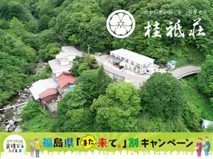 Katsuragiso (Futamata Onsen)
