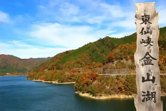 Iwaya Dam (Tosenkyo Kanayama Lake)