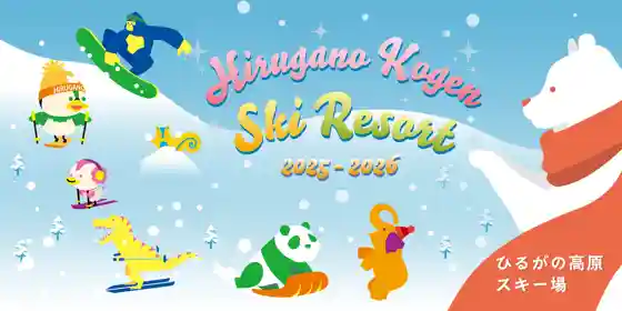 Hirugano Highlands Ski Area