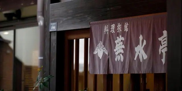 Ryori Ryokan Kabura Mizu Tei