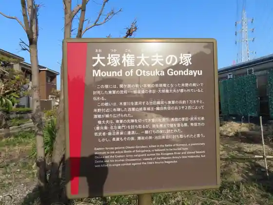 Otsuka Gondayu Mound