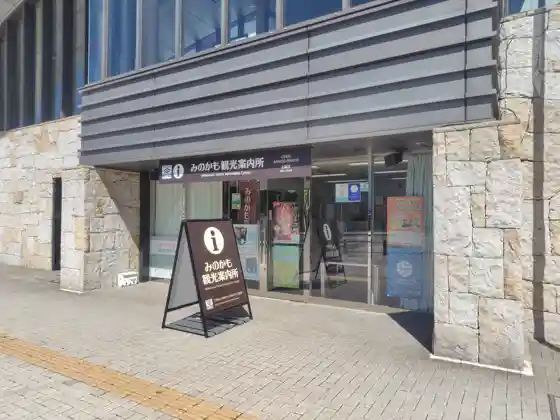 Minokamo Tourist Information Center