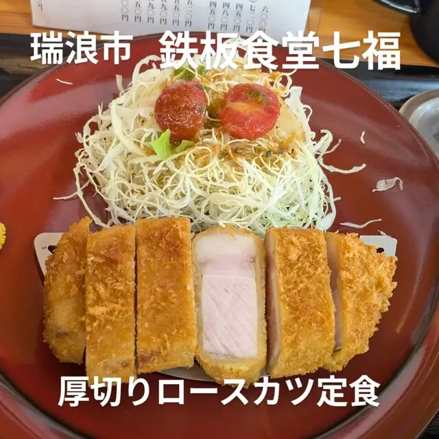 Teppan Shokudo Shichi Fuku